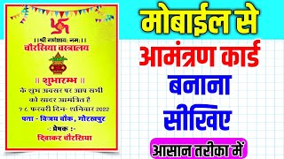 आमंत्रण पत्र कैसे बनाएं  Invitation Card Making Ideas  Invitation Card Kaise Banaye Mobile Se 2024 [upl. by Greenfield]