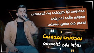 Ashkan Darsim  Bmdane Bmdane Txwa Yari Xom Dane  Music Ahmad  Saz Mamo [upl. by Ballman375]