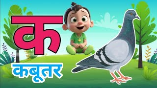 🍏🍎🍏k se kabutar। a se anar। k se kabootar। The Mistry of hindi rhymes। ksekabutar [upl. by Terry]