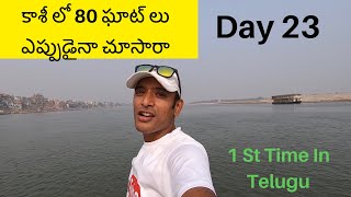 80 Ghats In Varanasi Telugu Traveller [upl. by Einnaffit]