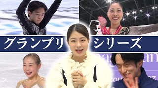 【GPシリーズ 】10月19日開幕 愛知の注目選手をフィギュアスケート元日本代表・横井ゆは菜（メ～テレ入社2年目）が徹底解説！ [upl. by Acinet]