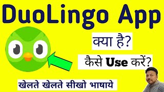 duolingo app kaise chalaye  chalate hain [upl. by Annoif]