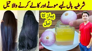 Make Onion Hair Oil For Faster Hair Growth And Stop Hair Fall By ijaz Ansari  Homemade Hair Oil [upl. by Nylrac532]