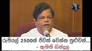 Bandula gunawardana funny video [upl. by Clava]