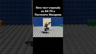 lego легоанимации legowar лего stopmotion [upl. by Okoy437]