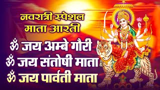 Navratri Special  Mata Ji Ki Aartiyan  Jai Ambey Gauri  Santoshi Mata  Om Jai Pravati Mata [upl. by Gustavus]