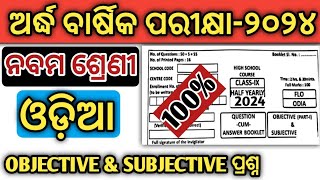 Class 9 Half Yearly Exam 2024 Odia Question Paper  class 9 sa1 odia question answer 2024 [upl. by Laryssa]