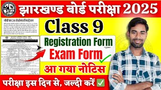 Class 9 Exam Form 2025  Jac 9th Registration 2025  class 9 exam date 2025  Jac board exam 2025 [upl. by Cichocki151]