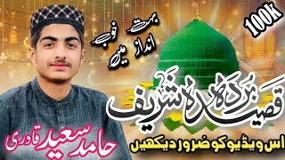 Qasida Burda Sharif ✨ Beautiful Qasida Sharif 🥰 Hamid Saeed Qadri [upl. by Mcafee356]