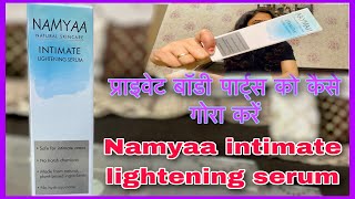 NAMYAA intimate Lightening Serum  💁🏻‍♀️ इस सीरम को ख़रीदना चाहिए या नहीं 🤔 Honest Review [upl. by Ennairrek415]