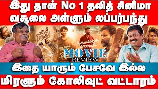 Rubber Panthu Movie Review  மிரளும் கோலிவுட் வட்டாரம்  Nalangili Interview [upl. by Philemol]