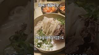 서울 강서구 화곡동 강서구청 대한국수 맛도짱 친절도짱 화곡역맛집 강서구맛집 맛집후기 서울맛집 화곡맛집맛집후기 발산역맛집 마곡맛집 우장산맛집 우장산역맛집칼국수맛집 [upl. by Cargian898]