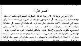 Mirqatul Mafatih Lecture 77 Sharah Mishkat Ul Masabih HNo 564 ✍️ Mulla Ali Qari Ra [upl. by Adnohsat391]