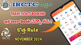 IRCTC new Rule on ticket booking online train ticket booking new updates trainticketbooking [upl. by Vogeley144]