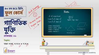 BCS 47th । Math Ep1 । Full Course [upl. by Nnayar637]