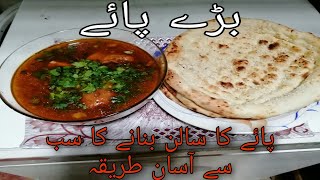 Bohat hi mazedar bary paye bary paye easy recipe Hania amp laiby vlogs [upl. by Olmstead]