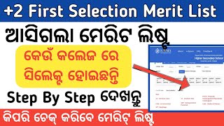 2 First Selection Merit List Check  How To Check 2 Merit List  How To Check College Wise Cutoff [upl. by Allare]