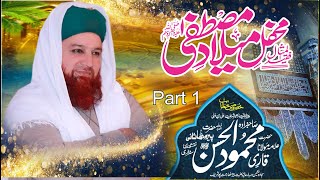 Mehfil e Milad e Mustafa By Peer Qari Mahmood Ul Hassan Sardari new bayan 2024 Part 1 [upl. by Dunlavy731]