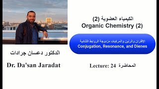 Lecture 24 Conjugation Resonance and Dienes الإقتران والرنين والمركبات مزدوجة الروابط الثنائية [upl. by Enneiluj854]