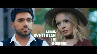 Sargis Avetisyan  Im gexeckuhi  իմ գեղեցկուհի Official Music Video 2017 [upl. by Calderon219]