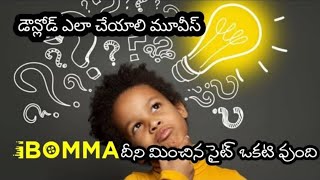 I bomma దీని మించిన సైట్ ఒకటి ఉంది [upl. by Martynne]