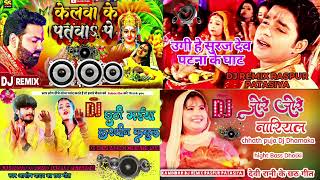 chhath mai ke geet dj remix  chhath mai ke gana dj remix mein  KamindarDjRemixRaspurPatasiya [upl. by Lytsirhc]