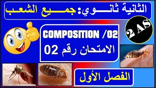 اختبار رقم 02 فرنسية ثانية ثانوي composition n02 2AS [upl. by Leiahtan580]