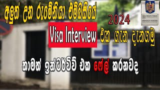 Romania embassy visa interview  අලුත් උන එම්බසියේ වීසා ඉන්ටර්විව් එක  Romania visa interview [upl. by Fellner535]