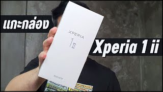 แกะกล่อง Xperia 1 ii เครื่องล็อตแรกของโลก [upl. by Amehsyt459]