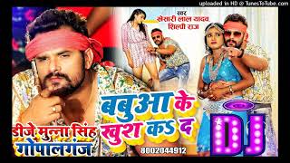 Video  Ara Me Dobara  Khesari lal yadav  आरा में दोबारा  Dj Remixkhesari lal yadav new song [upl. by Ardried]