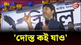 দুইটা বাচ্চা আমার গাড়ির পাশে এসে বলে দোস্ত কই যাও নিক্সন  Nixon Chowdhury  Faridpur4 Election [upl. by Zonnya724]