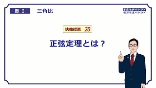 【高校 数学Ⅰ】 三角比２０ 正弦定理１ （16分） [upl. by Esra778]