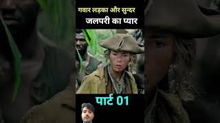 Jalpari😱 video bahut 😱 achcha hai aap log pura video dikhega channel ko mere subscribe kar lijiye [upl. by Kenrick]