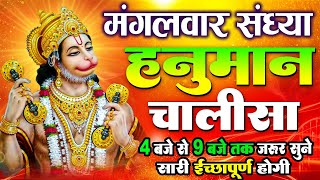 LIVE श्री हनुमान चालीसा  Hanuman Chalisa  Jai Hanuman Gyan Gun Sagar hanuman chalisa live bhajan [upl. by Gertrudis10]