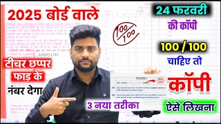 बोर्ड Exam में कॉपी कैसे लिखें  Board Exam Mein Copy Kaise LikheTopper कॉपी कैसे लिखते हैं [upl. by Auqinat]