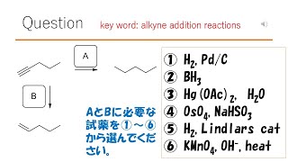 【反応】【重要】猫が出す化学の問題なのです（アルキンの反応13） [upl. by Ahsitil]