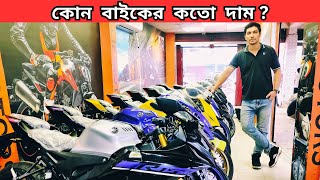 Yamaha R15 all variant price update  Alif Motors  Hasib Hrz [upl. by Gough657]