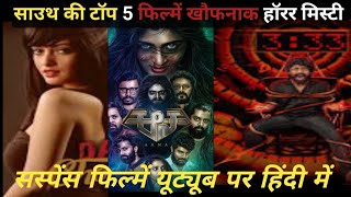 Top 5 South horror Mystery Thriller Movies In Hindi 2024 Available on Youtube southhorrormovie2024 [upl. by Enywtna245]