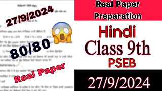 27 September Hindi Class 9 Solved Important Questions Term1 Watch Nowpseb class9 realpaper [upl. by Doowrehs]