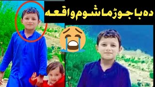 Bajaur Mashoom Mukamal maloomat  New video [upl. by Landan]