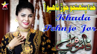 Khuda Pehnjo Jor  Faiza Ali  New Song  Official Video 2023  Suhani Production [upl. by Cresida]