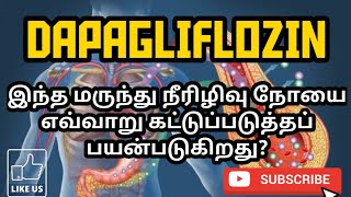 DAPAGLIFLOZIN  USES  MOA  SIDE EFFECTS  PRECAUTION  PHARMA TAMIL  RK  102 [upl. by Alenas605]