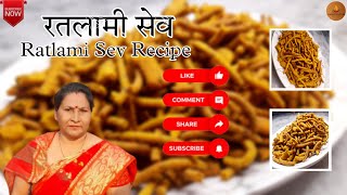 बिना सोडा के नए तरह से खस्ता रतलामी सेव बनायेRatlami sevइंदौरी रतलामी सेव रेसिपी diamondskitchen [upl. by Euqnimod]