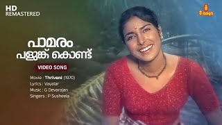 Paamaram Palungu Kondu Video Song  Prem Nazir  Sharada  Vayalar  G Devarajan  P Susheela [upl. by Ahselak]