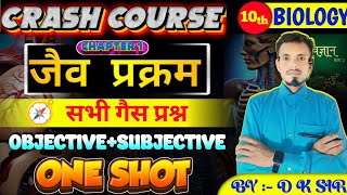 जैव प्रक्रम Class 10 One Shot  Class 10 Biology Chapter 1Objective Subjective By Dk Sir [upl. by Adnirod]