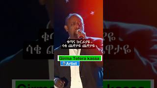 Girma Tefera kassa Ene Aydelehuma ethiopian90s ethiopianmusic seifuonebs habesha duet 90s [upl. by Kcirddot]