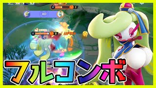 ありったけを叩き込め！フルコンボだドンアマージョ立ち回り実況解説【ポケモンユナイト】 [upl. by Fusuy]