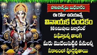 VIGNESHWARA DANDAKAM  LORD GANESHA TELUGU BHAKTI SONGS  WEDNESDAY BHAKTI SONGS [upl. by Rodmur]