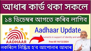 Aadhaar Card New Update  How to update aadhaar card online  aadhaar card update last date [upl. by Johnsson]