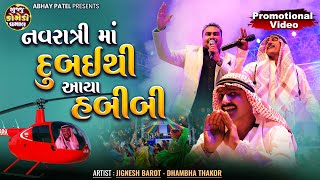 Navratri Ma Dubai Thi Aaya Habibi  Jignesh Barot  Dhambha Thakor  New Video gujjucomedydhamaal [upl. by Nyleak]